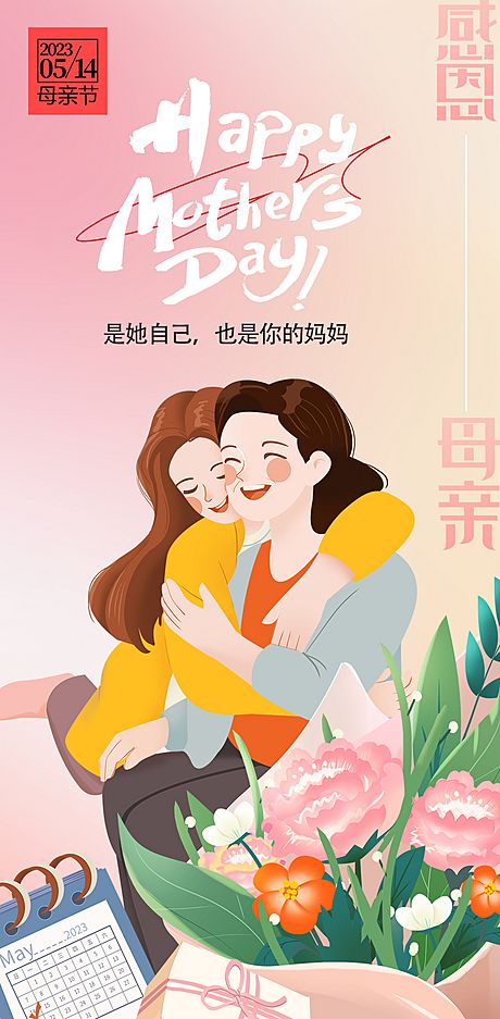 仙图网-母亲节海报