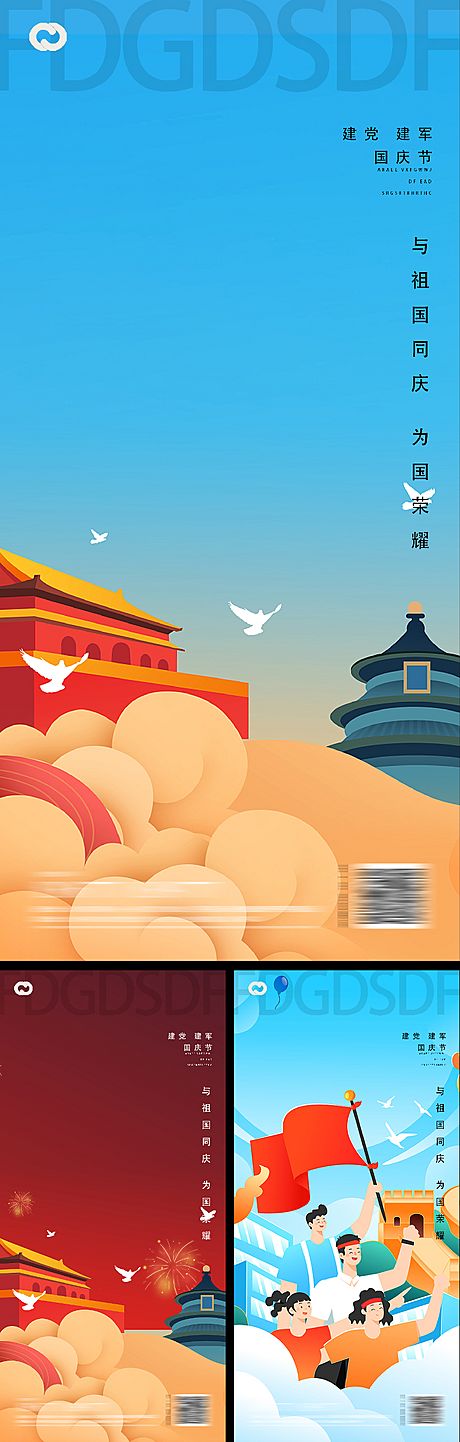仙图网-建党建军国庆节节日系列海报