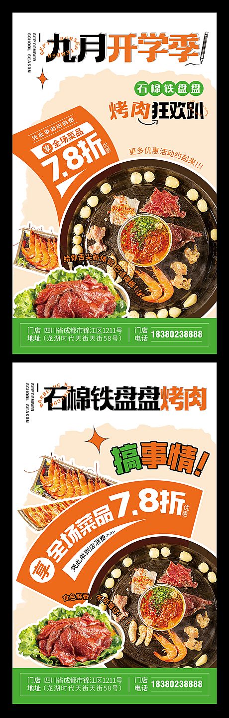 仙图网-餐饮烤肉烧烤活动宣传海报 