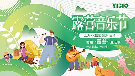 仙图网-户外露营音乐节生活节市集活动背景板