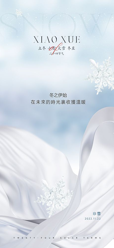 仙图网-小雪节气海报