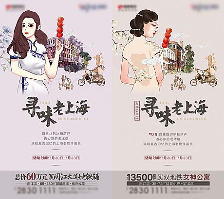 仙图网-寻味老上海活动系列海报