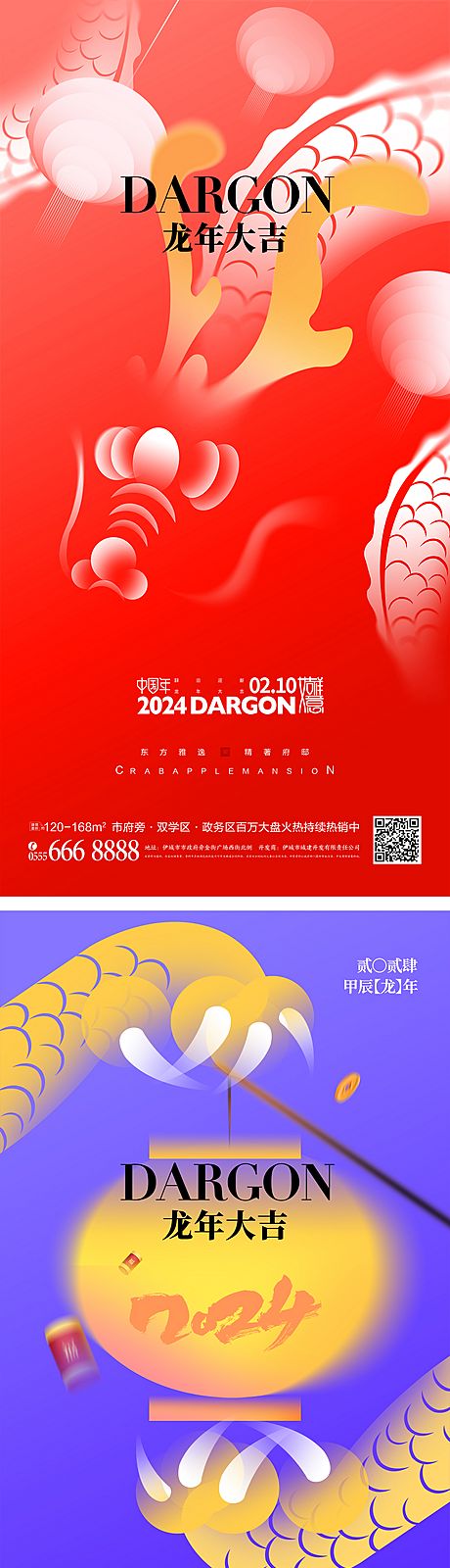 仙图网-创意2024龙年大吉新年海报