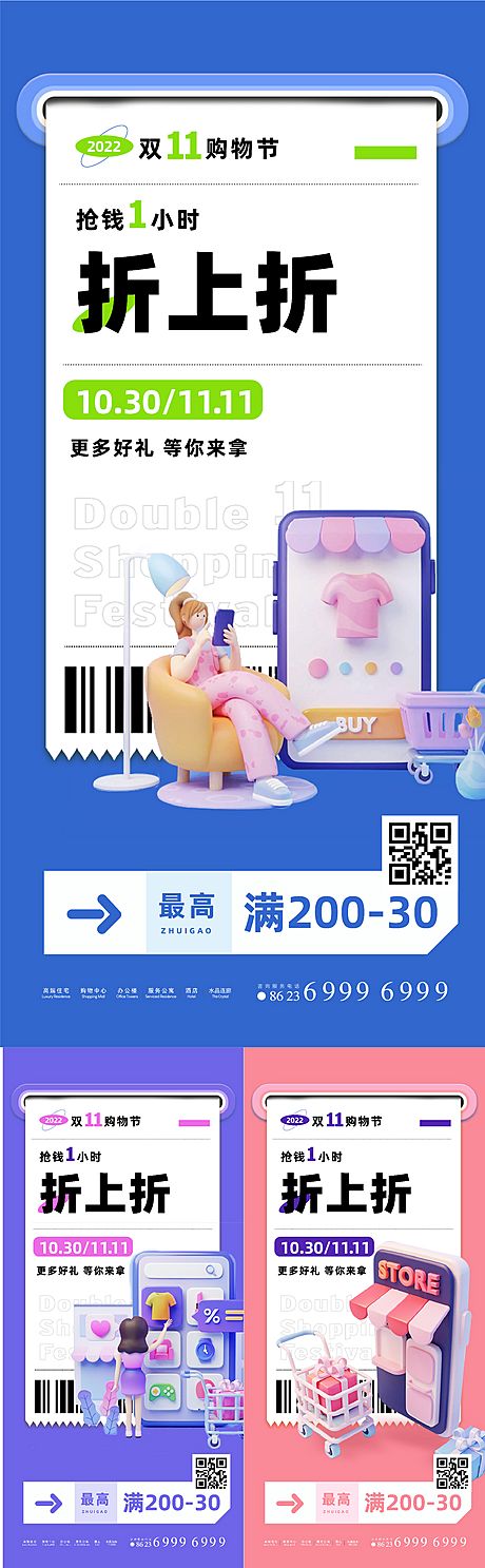 仙图网-双十一C4D购物节海报