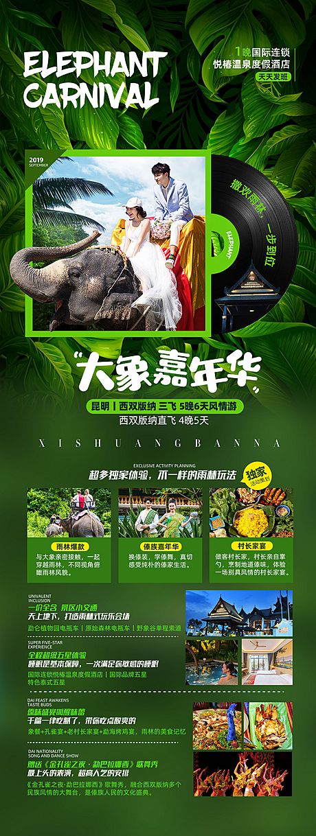 仙图网-云南旅游海报
