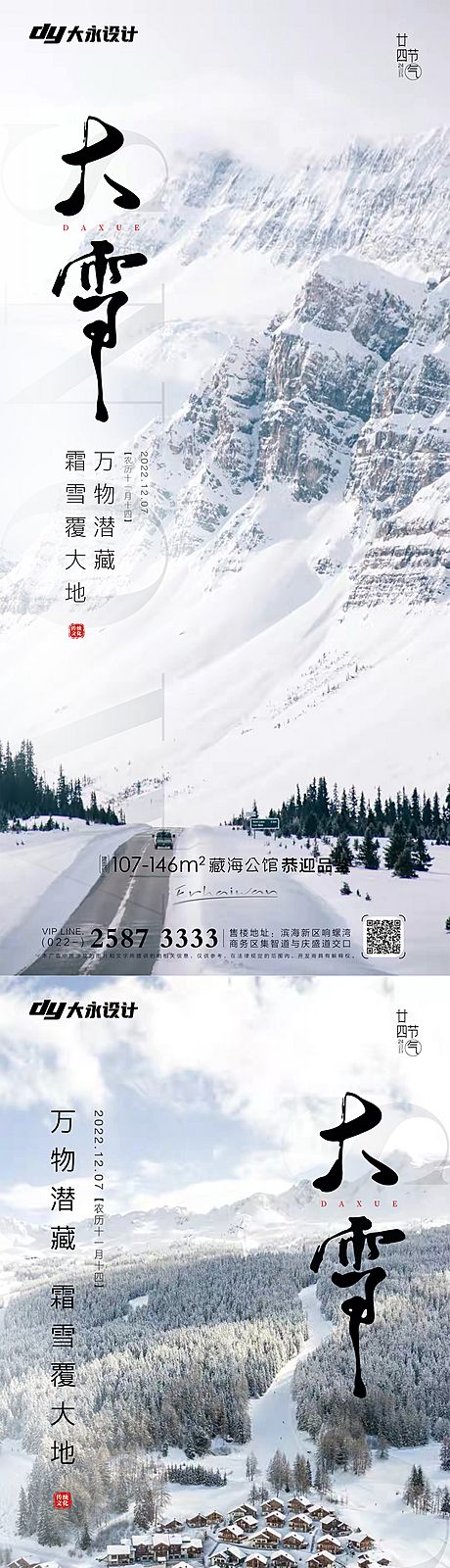 仙图网-小雪大雪房地产海报