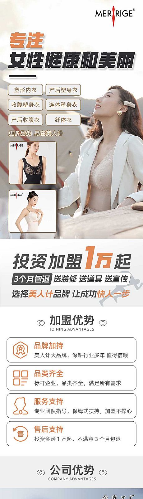 仙图网-女性内衣招商加盟广告长图详情页