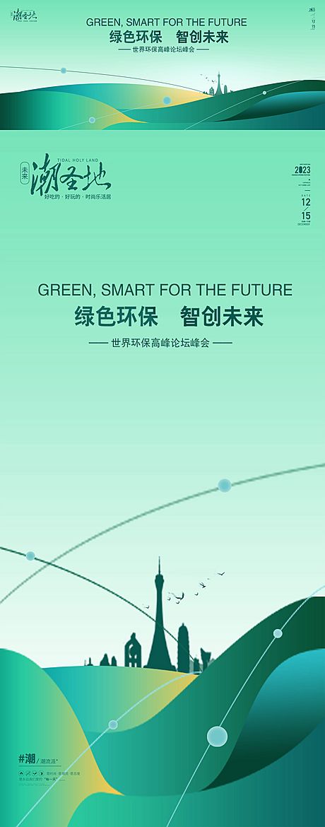 仙图网-绿色会议宣传海报背景板