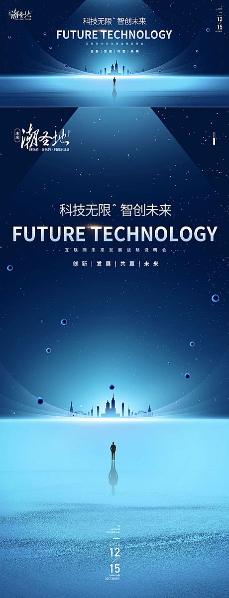 仙图网-科技主KV宣传海报背景板