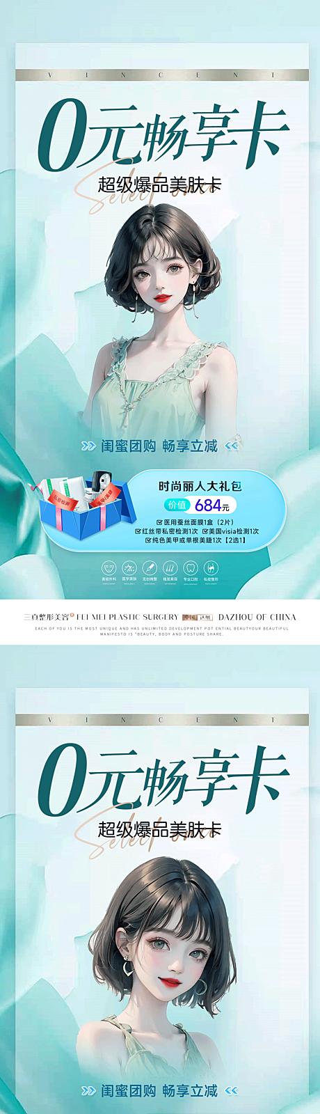 仙图网-医美0元卡项目海报