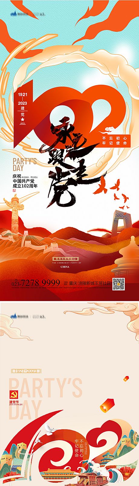 仙图网-71建党节海报