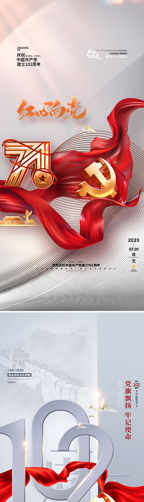 仙图网-建党节海报