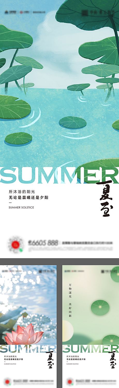 仙图网-夏至立夏小暑大暑海报