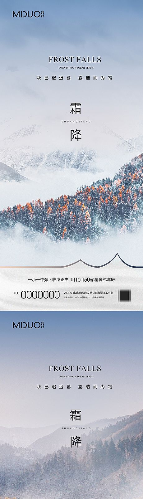 仙图网-霜降节气海报