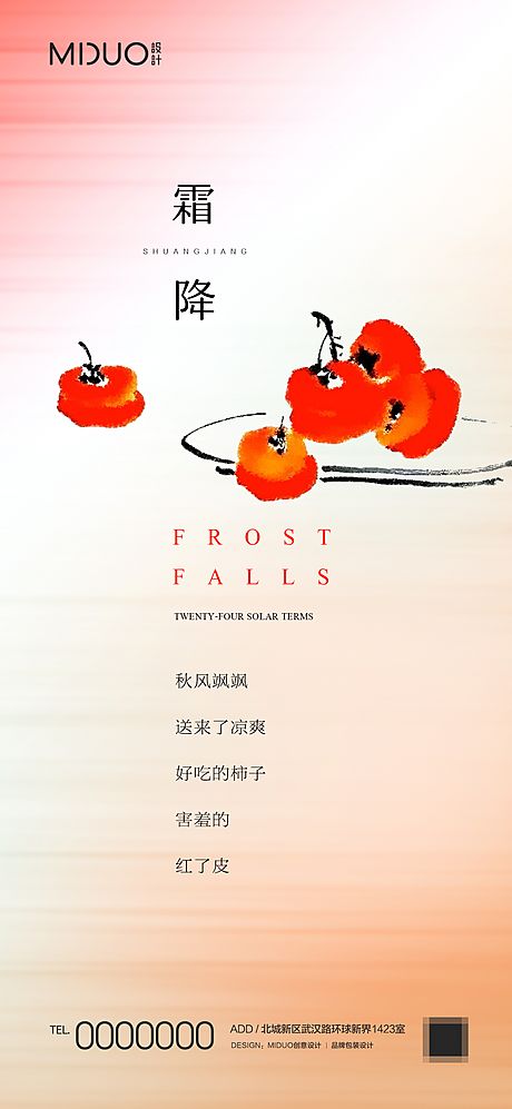 仙图网-霜降节气海报