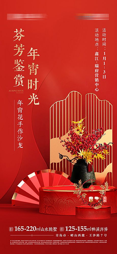 仙图网-春节年宵圈层活动海报