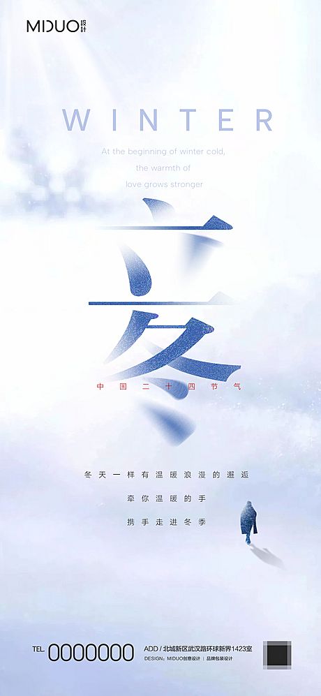仙图网-立冬节气海报