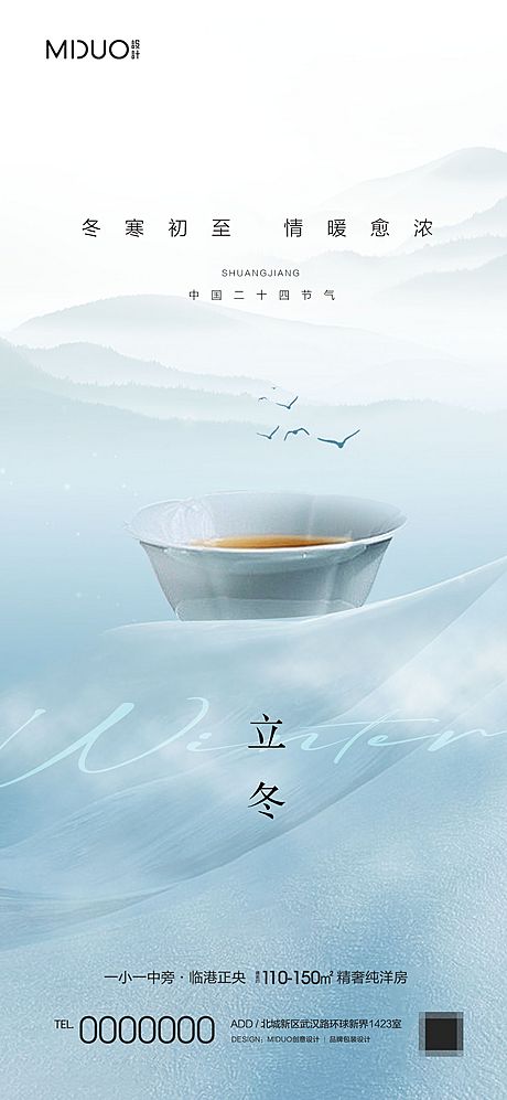 仙图网-立冬节气海报