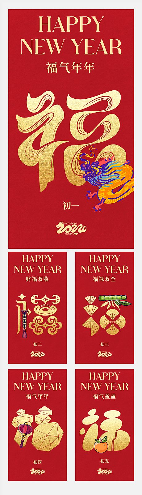 仙图网-春节海报