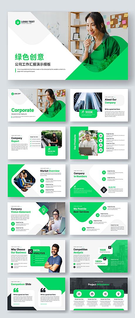 仙图网-创意绿色商业PPT演示模板