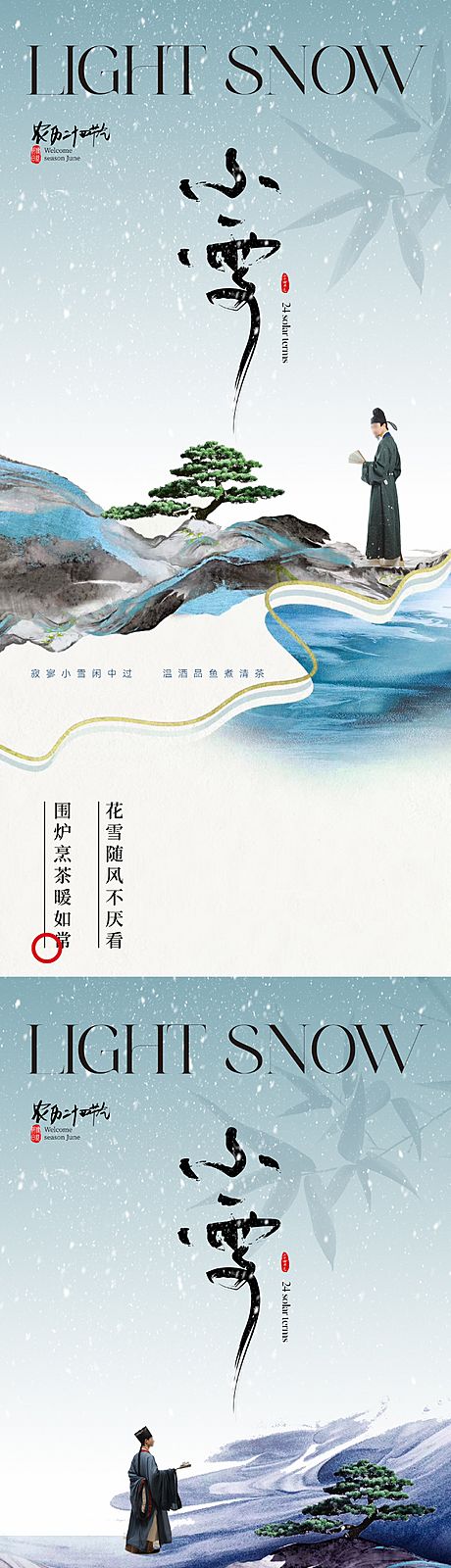 仙图网-地产新中式小雪节气海报