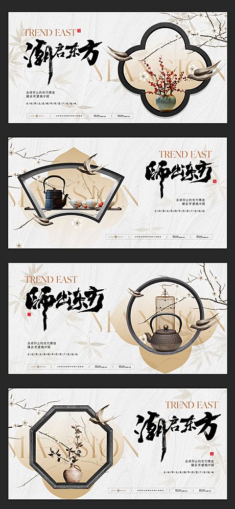 仙图网-地产新中式中国风形象海报