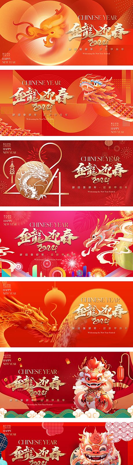 仙图网-2024龙年新年活动背景板