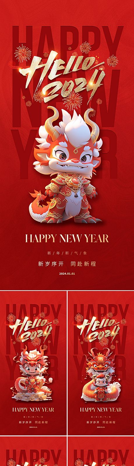 仙图网-地产美业2024龙年节日海报