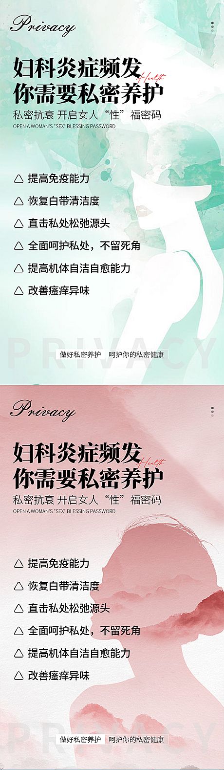 仙图网-私密养护系列海报