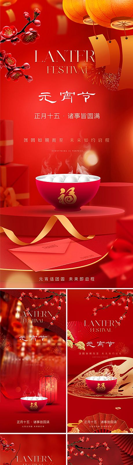 仙图网-新中式元宵节海报