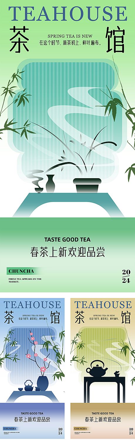 仙图网-围炉煮茶茶馆喝茶海报