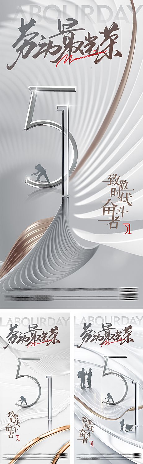 仙图网-劳动节白金质感海报