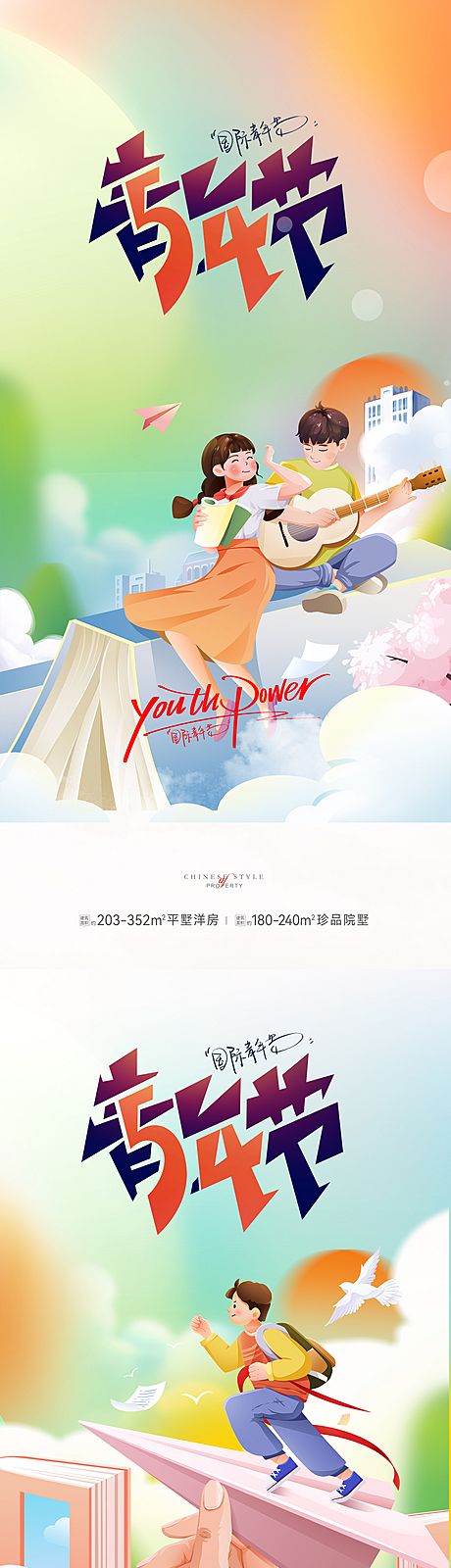 仙图网-青年节海报