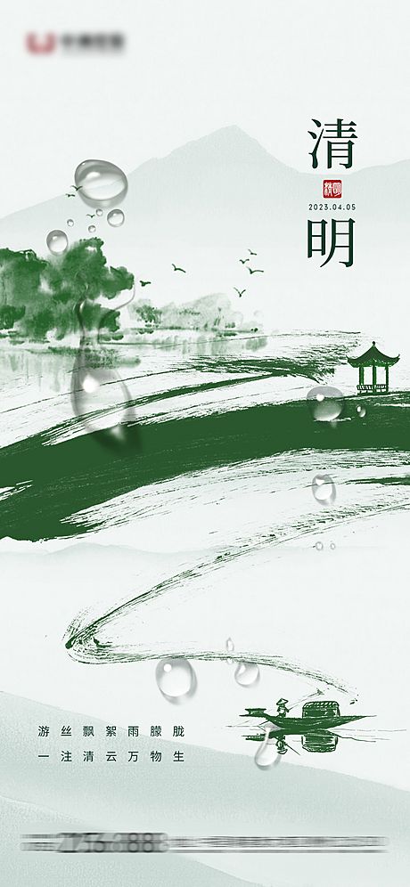 仙图网-清明节海报